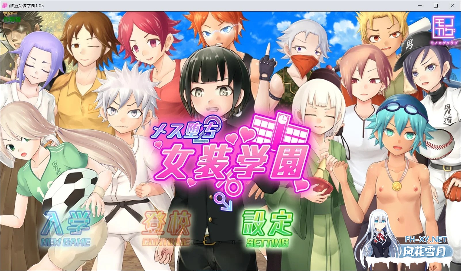 [PC][RPG/新汉化/动态/2D]雌堕女装学园 メス堕ち女装学園 v1.05 内嵌汉化版 [1.72GB]-1.png