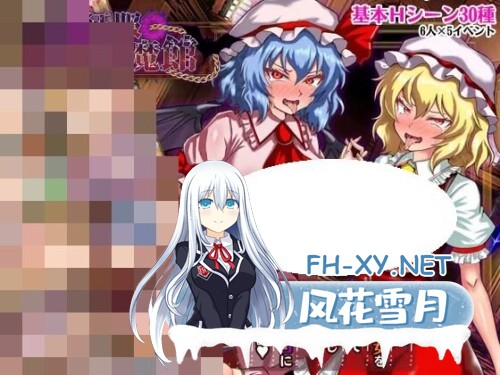 [RPG/PC] 征服 催眠紅魔館 征服 催○紅魔館 v1.00b AI汉化 [551M]-1.jpg