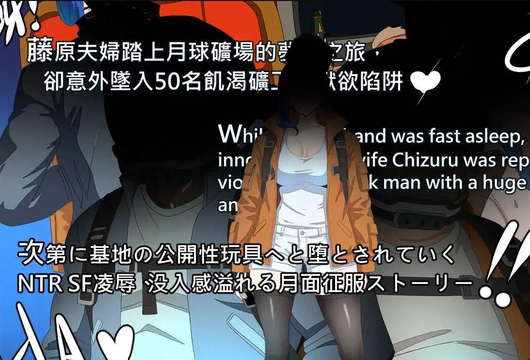 [PC][RPG/官中/新作/]NTR 月球/NTR MOON 官方中文 [308MB]-2.jpg