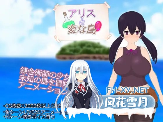 [RPG/汉化]爱丽丝与奇异岛/アリスと変な島 AI汉化版[PC/2.6G]-1.jpg