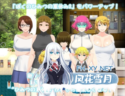 [RPG/PC] 我秘密的暑假时光2 追加 ぼくのひみつの夏休み2 アペンド 本体 v1.3.3 + DLC v2.0.5 AI汉化 [591M]-2.jpg