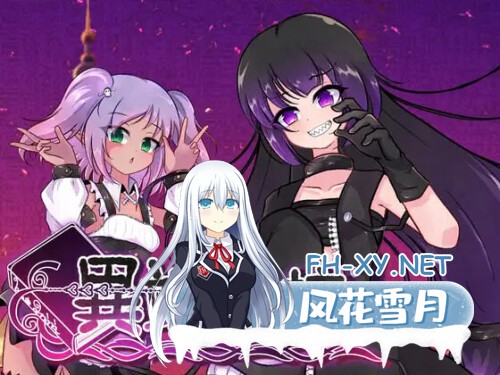 [RPG/PC] 异端秘律 異端の掟 v1.0.2 官方中文版 [1.29G]-1.jpg