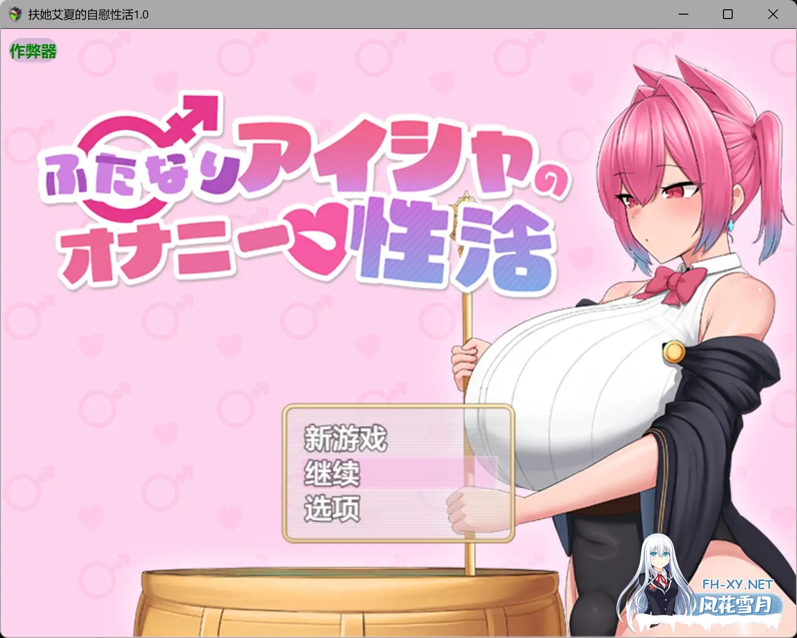 [RPG/AI汉化/爆乳/乳交/自慰][RJ01312461/Pink Pixel Games社团]扶她艾夏的自慰性活/ふたなりアイシャのオナニー性活[Ver1.0][PC+安卓/1.65G]-3.jpg