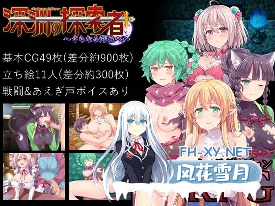 [RPG/STEAM官中/步兵/百合/巨乳][RJ236136/ふらいんぐパンジャンドラム社团]深渊探索者~向着更深处的黑暗/深淵の探索者 完全版 ～さらなる深みへ～[V...-7.jpg