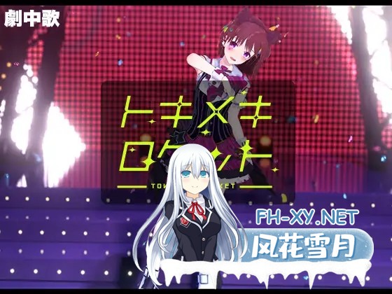 [SLG/3D/动态/萝莉/少女/死水库][RJ277913/ナイロンハート社团]Re:地下偶像×教辱育录/Re:地下アイドル×教辱育録 断面図追加パック[Ver4.5][PC+安卓/1.40G]-2.jpg