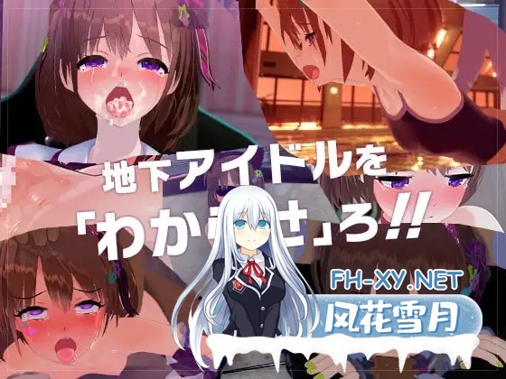 [SLG/3D/动态/萝莉/少女/死水库][RJ277913/ナイロンハート社团]Re:地下偶像×教辱育录/Re:地下アイドル×教辱育録 断面図追加パック[Ver4.5][PC+安卓/1.40G]-4.jpg