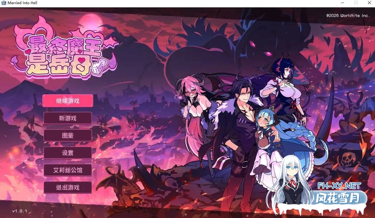 [PC][SLG/官中/步兵/2D]最终魔王是岳母/Married Into Hell Ver1.01 官方中文步兵版 [2.10GB]-1.jpg