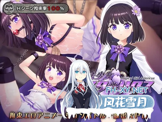 [RPG/精翻汉化/拘束/机械X/触手/羞辱/更新][RJ01443794/マジカルぽんぽん社团]魔法少女阿斯特里克斯/魔法少女アスターリクス[Ver1.02+全回想存档][PC/2...-5.jpg