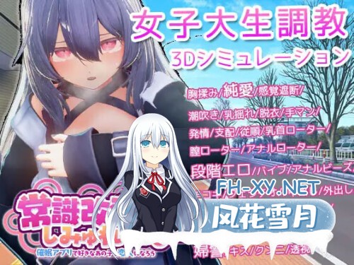 [SLG/PC] 常识改变模拟器 使用催眠APP与心仪的她成为恋人吧 常識改変しみゅれーたー 催眠アプリで好きなあの子と恋人になろう v1.014 官方中文版 [704M]-1.jpg