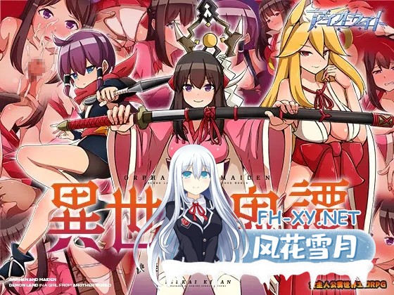 [日系RPG/官中/步兵/PC+安卓joi]异世界鬼谭 堕于快乐的澪月 Oni-no-Kuni: Miozuki's Descent 異世界鬼譚 快楽に堕ちる澪月 官方中文步兵版[1.09G/CV]-20.jpg