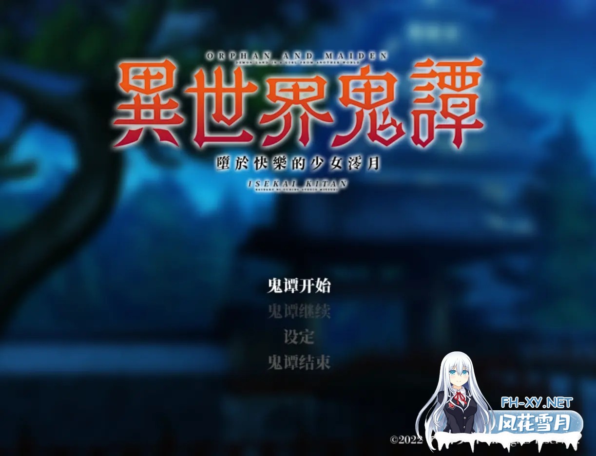 [日系RPG/官中/步兵/PC+安卓joi]异世界鬼谭 堕于快乐的澪月 Oni-no-Kuni: Miozuki's Descent 異世界鬼譚 快楽に堕ちる澪月 官方中文步兵版[1.09G/CV]-14.jpg