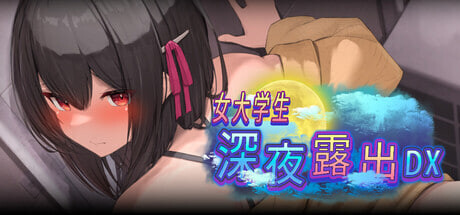 [RPG/PC] 女大学生深夜露出 DX Midnight Exhibitionist DX Edition 官方中文步兵版[1.44G]-1.jpg