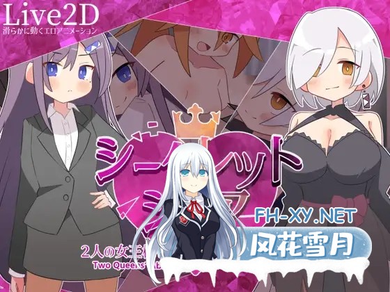 [RPG/汉化]秘密共享～两位女王大人的绝对支配7日间 シークレット・シェア〜2人の女王様による絶対支配の7日間〜AI汉化版[PC/1.5G]-1.jpg