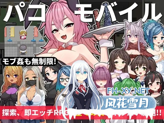 [日式RPG/AI汉化] 用神奇APP对全员女杏为所欲为 パコモバイル～不思議なアプリで好き放題!!全てまとめて無制限SEX!!～AI汉化版 [400M/新作]-1.jpg