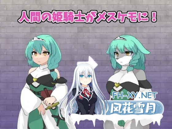 [RPG/汉化]StarBeast TF姫騎士とケモノの塔 v1.0 AI汉化版[PC/1.1G]-3.jpg