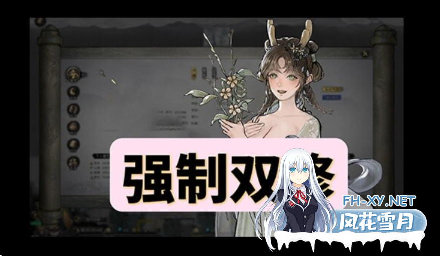 　PC[仙侠RPG绅士魔改MOD]鬼谷八荒女主专用绅士MOD精选整合 完美适配+完整教程女主玩法特化型[58G]百度/迅雷/夸克/UC-4.png