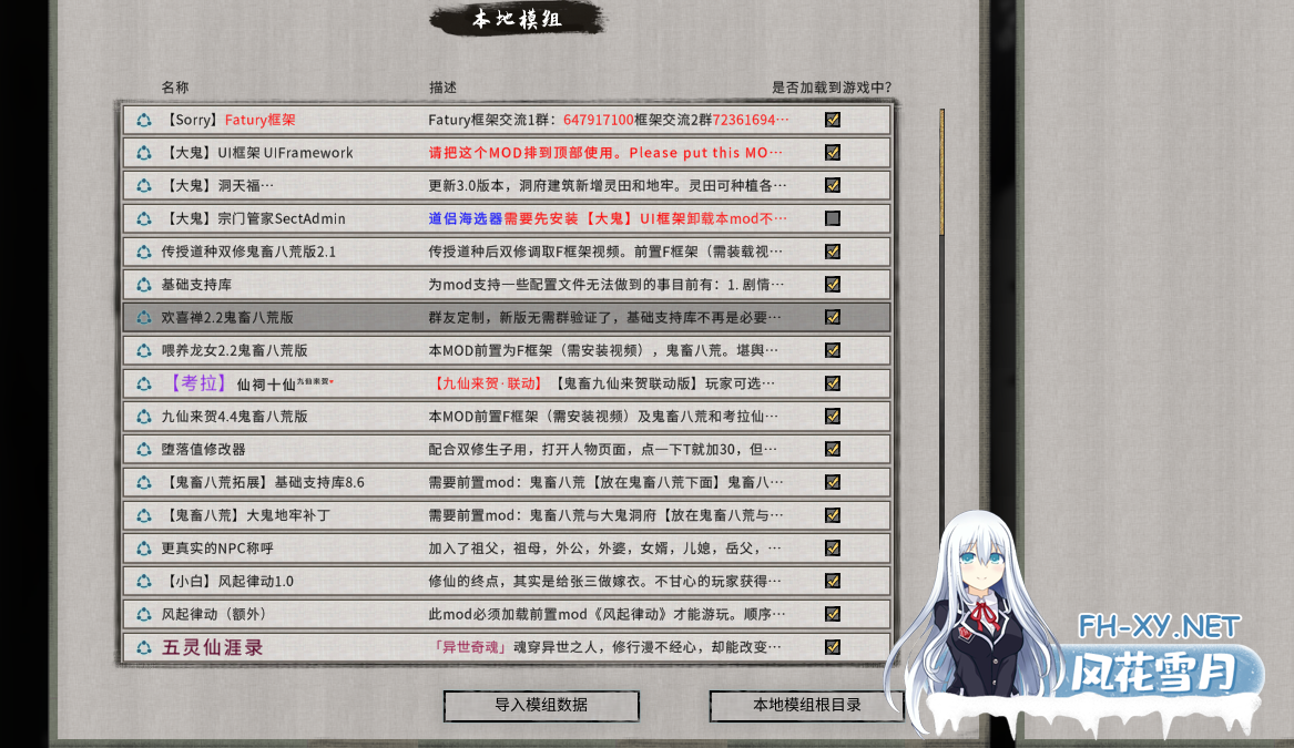 　PC[仙侠RPG绅士魔改MOD]鬼谷八荒女主专用绅士MOD精选整合 完美适配+完整教程女主玩法特化型[58G]百度/迅雷/夸克/UC-9.png