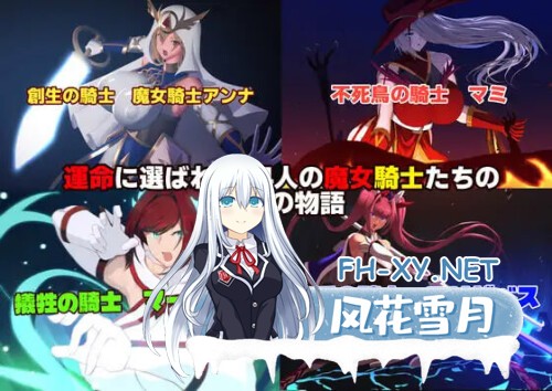 [ADV/PC] 魔女騎士安娜～白之女神與黑之女神～[最終章] 魔女騎士アンナ～白の神と黒の神～[最終章]AI汉化 [2.21G]-2.jpg