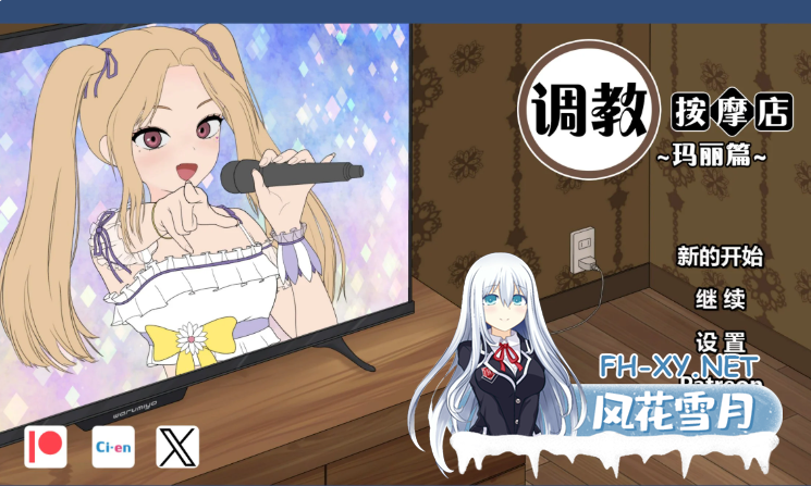 PC[触摸动态养成SLG]调教按摩店～阿琳篇～飼いならすマッサージ店 ～アリン編～ V0.8.1 官中动态步兵版[900M] 百度/迅雷/UC-1.png