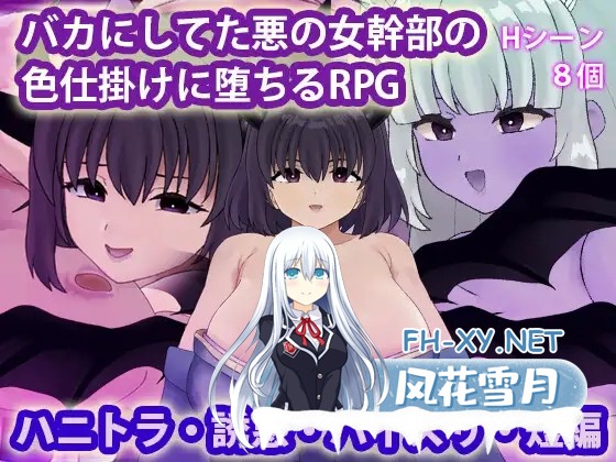 [RPG/汉化]バカにしてた悪の女幹部の色仕掛けに堕ちるRPG AI汉化版[PC/500M]-1.jpg