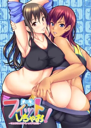 [拔作ADV/人妻/官中/OL/处女/后宫][VJ010883/Wendy Bell]健身吧！～与年长女性的汗流浃背初体验～/フィットしちゃお！ ～年上女性と汗だくレッスン初...-2.jpg