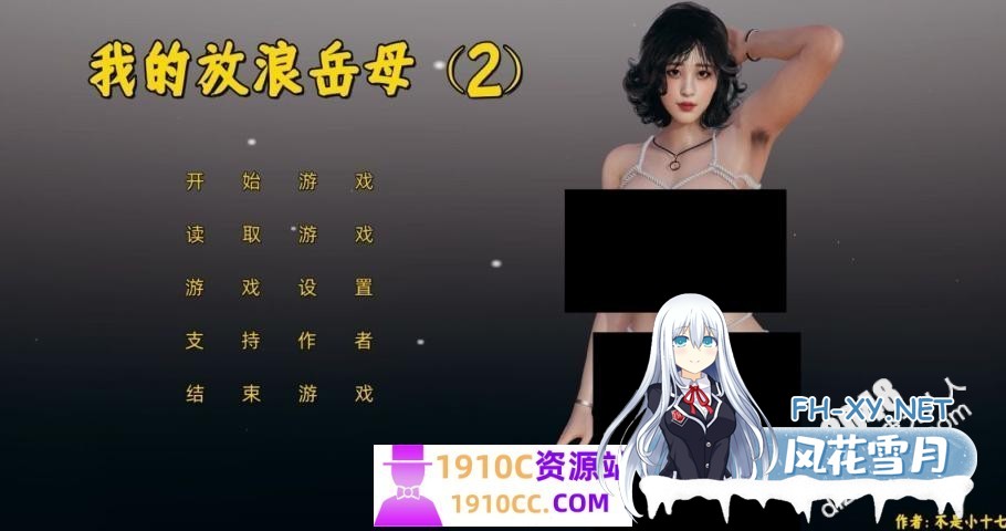 [国产SLG/官方中文][不是小十七]我的放浪岳母 2[3.2G/百度]-1.jpg