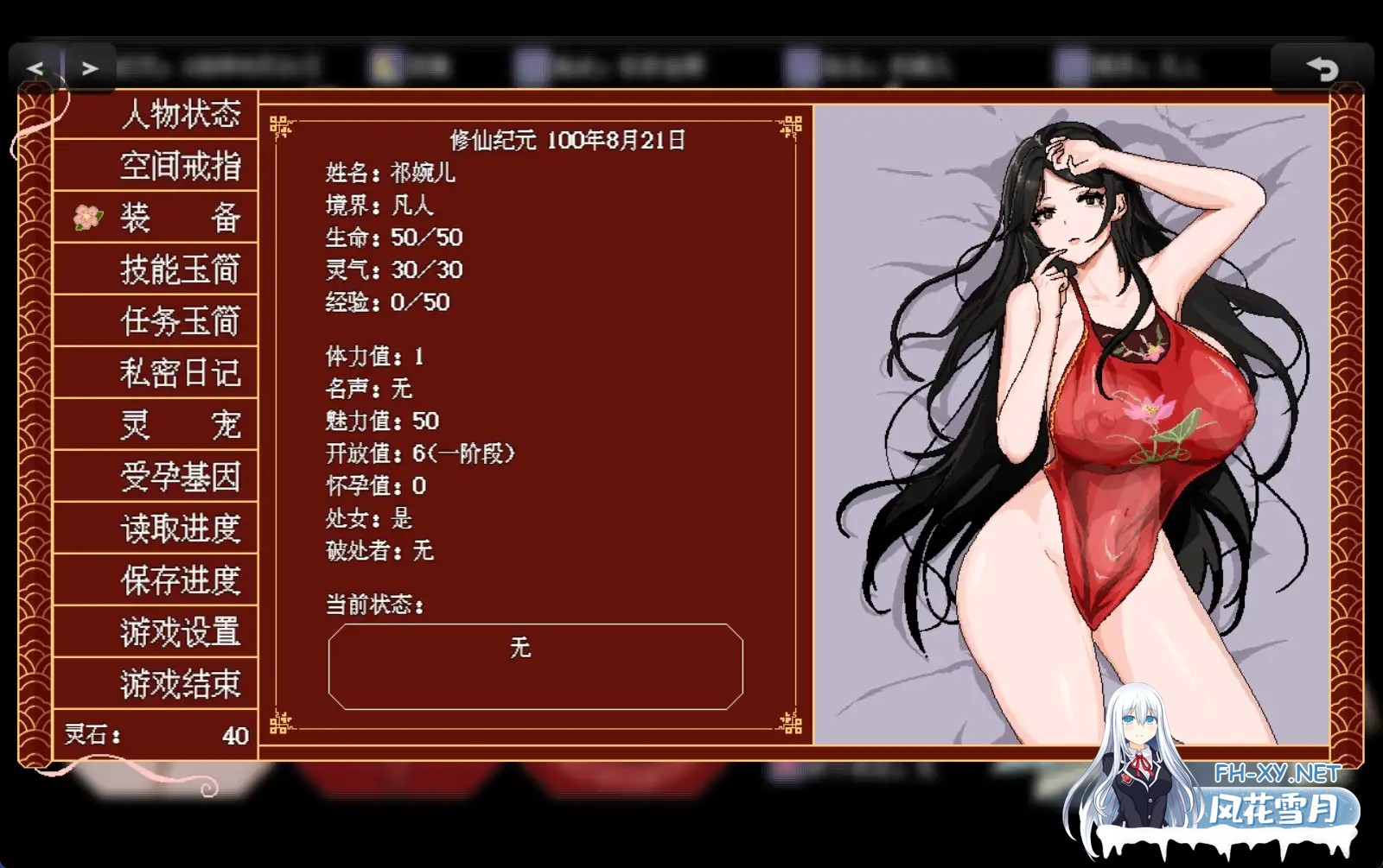 [RPG/官中] 合欢宗女修传 V0.151 [300M百度OD]-6.png