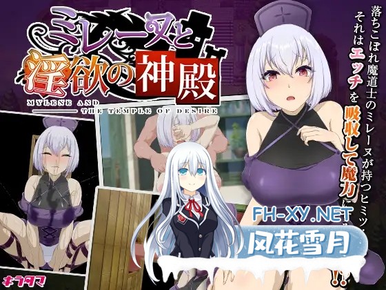[RPG/羞辱/多P/STEAM官中/巨乳/异种X][RJ308260/キラ☆タマ社团]米蕾奴与淫欲神殿/ミレーヌと淫欲の神殿[Ver1.0+全CG][PC/600M]-1.jpg