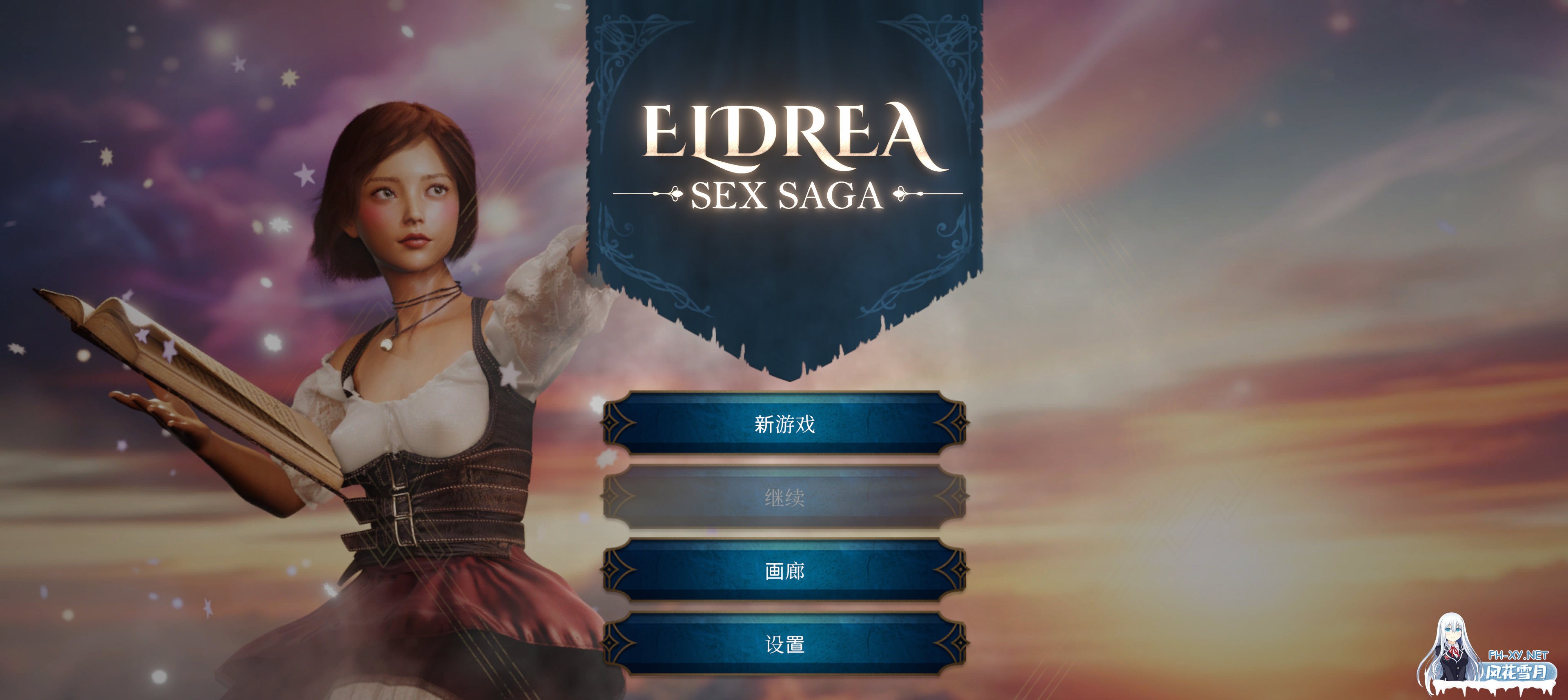 [SLG/中文/动态]Eldrea: SEX Saga 官方中文步兵版[3.6G]-1.png