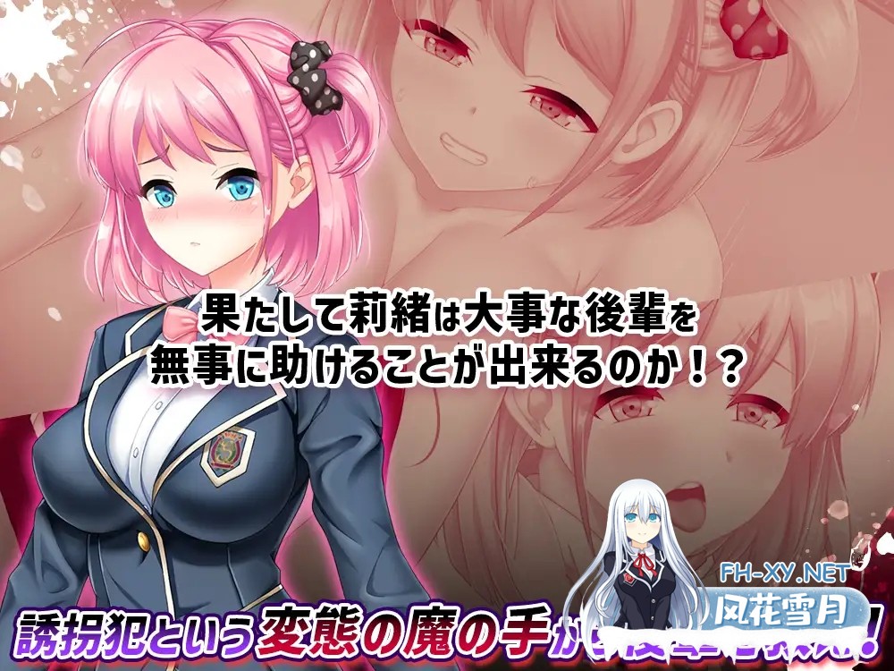 [精品ARPG/汉化/动态]拯救被绑架的后辈！巨乳学生会长莉绪~打击绑架犯，维护校园秩序！挂载AI汉化版+存档[新汉化/3.8G]-6.jpg