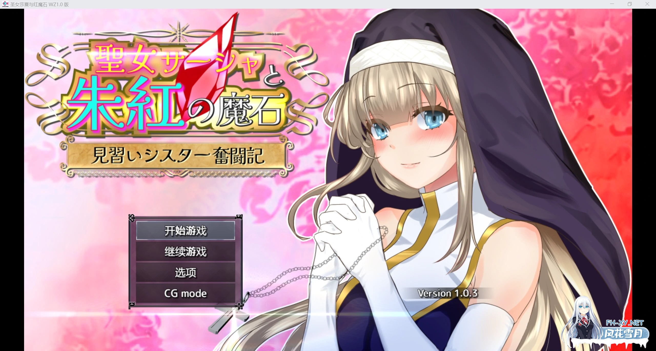 [日系RPG/AIGPT汉化/2D]圣女莎夏与红魔石 WZ 1.0版[PC+安卓/2.43g]-1.jpg