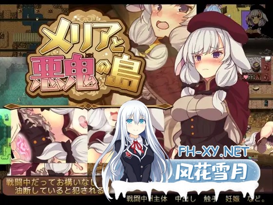 [RPG/触手/汉化/兽耳/中出][RJ259735/和菓子日和社团]梅丽亚与恶鬼之岛！/メリアと悪鬼の島[PC/700M]-1.jpg