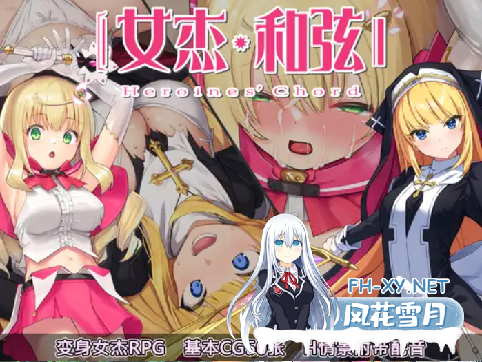 [爆款大作RPG/中文/全CV][安卓+PC]全明星RPG：女杰·和弦官方中文版+全CG存档[2G]-12.png