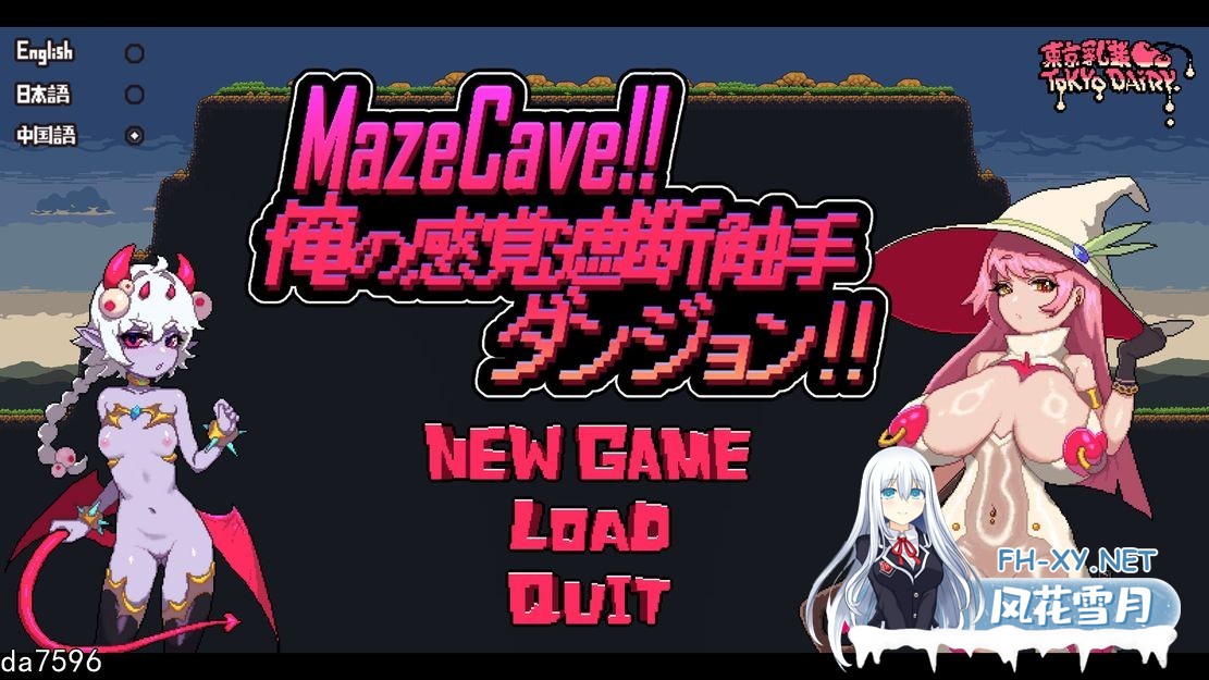 [日式SLG动态/经营] MazeCave ~ 我的感官遮断触手地牢！官中版 [764M/百度]-1.jpg