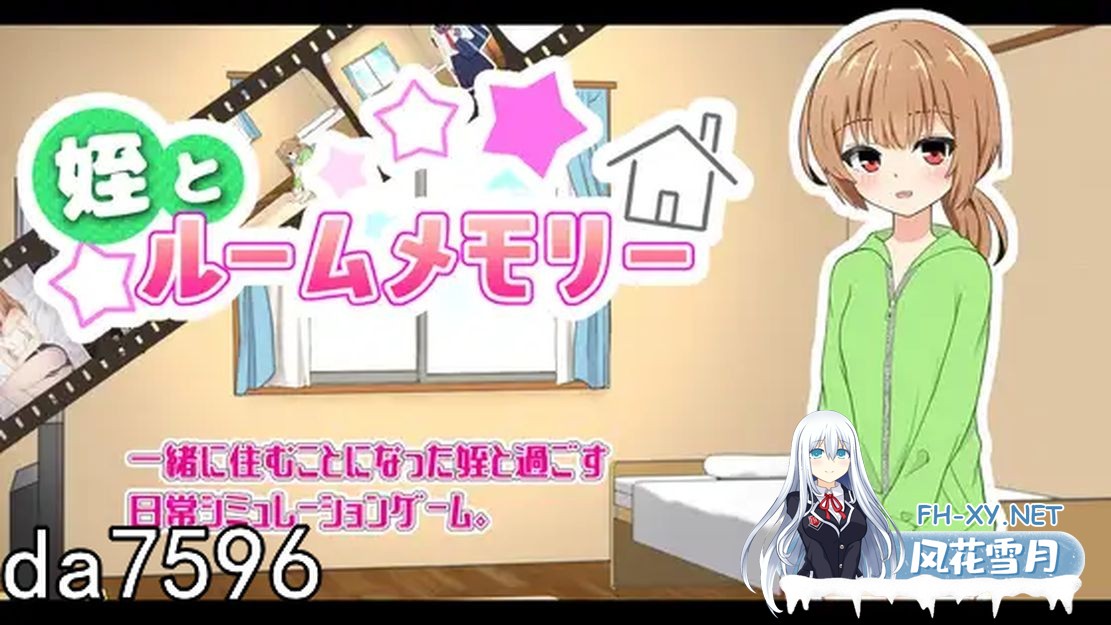 [日式SLG触摸/动态] 侄女和房间的回忆 姪とルームメモリー 机翻版 [988M/百度]-3.jpg