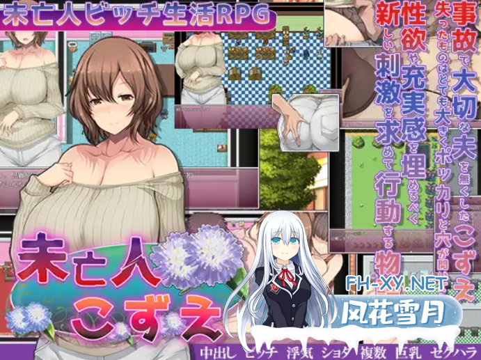 [RPG/机翻+AI文本/熟女/巨乳/淫乱][RJ01149624/砂時計と鉛筆社团]寡妇的淫荡单身生活/未亡人こずえの淫らな独身生活[Ver240620][PC/900M]-5.png