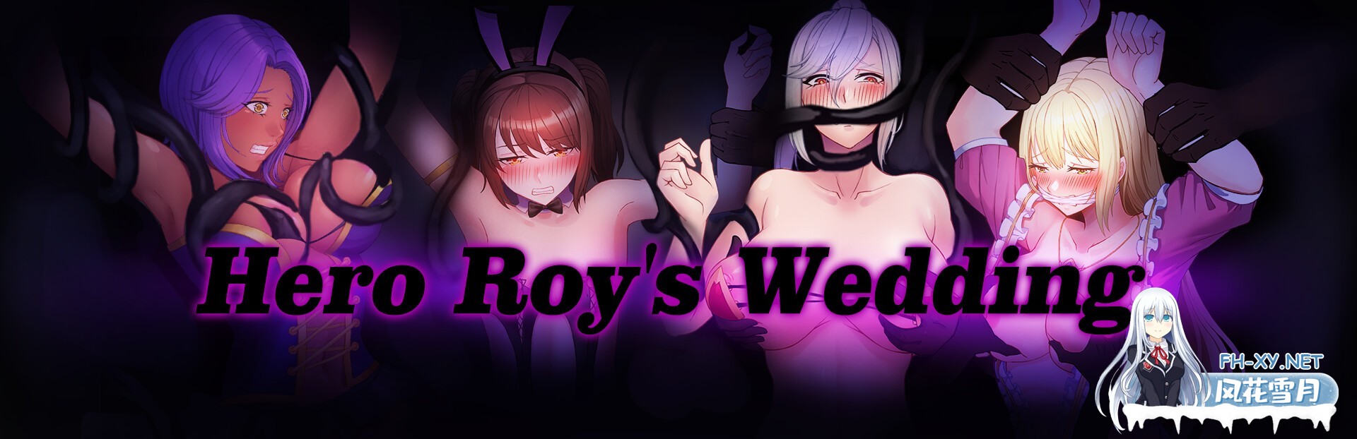 [探索RPG/绿帽/淫妻/动态/STEAM官中/步兵]勇者罗伊的婚礼/Hero Roy's Wedding[Ver3.18][PC/1G]-12.jpg