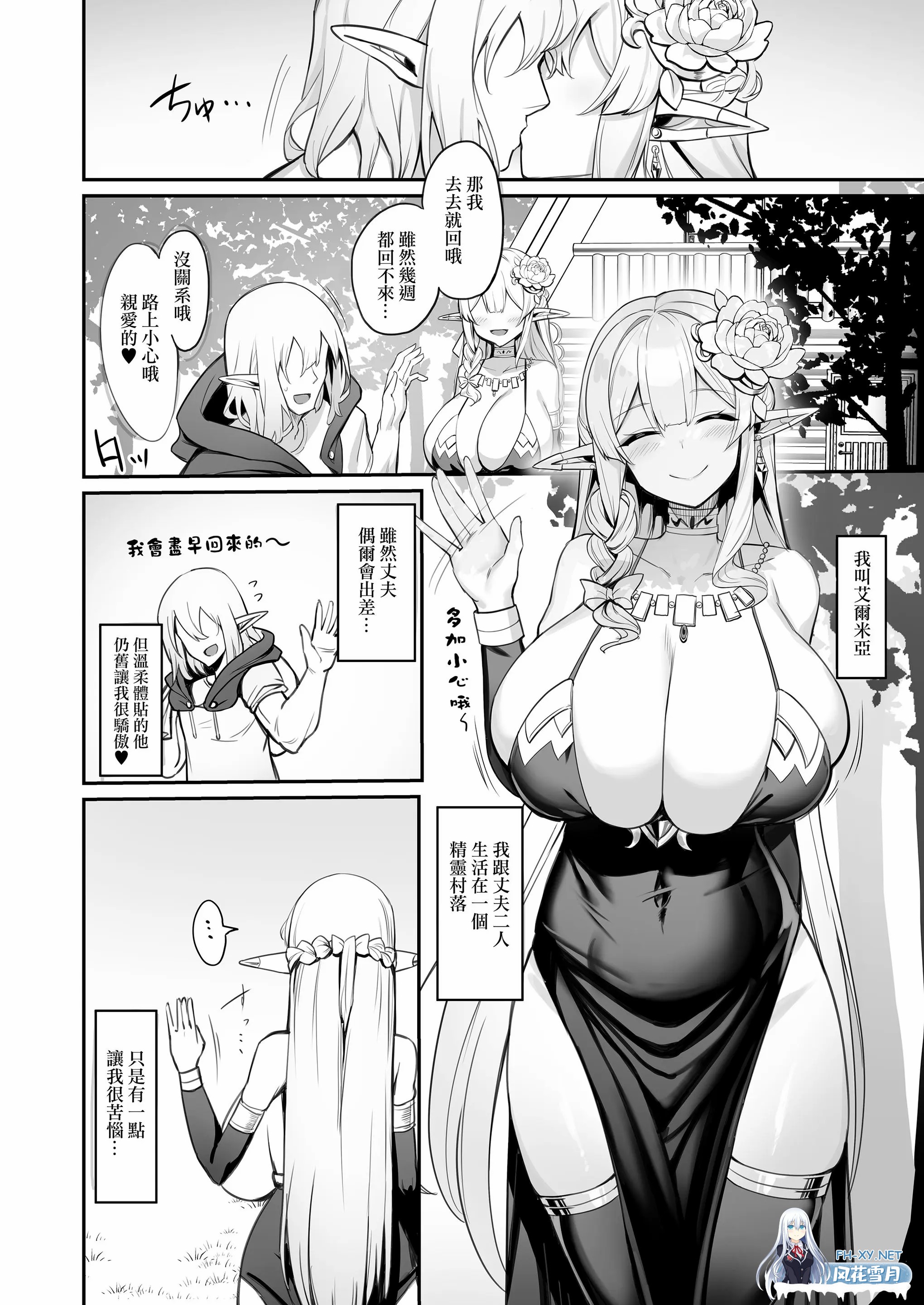 [漫画] 人妻精灵很欲求不满 无码版 [43p/41m/度U夸迅]-2.jpg