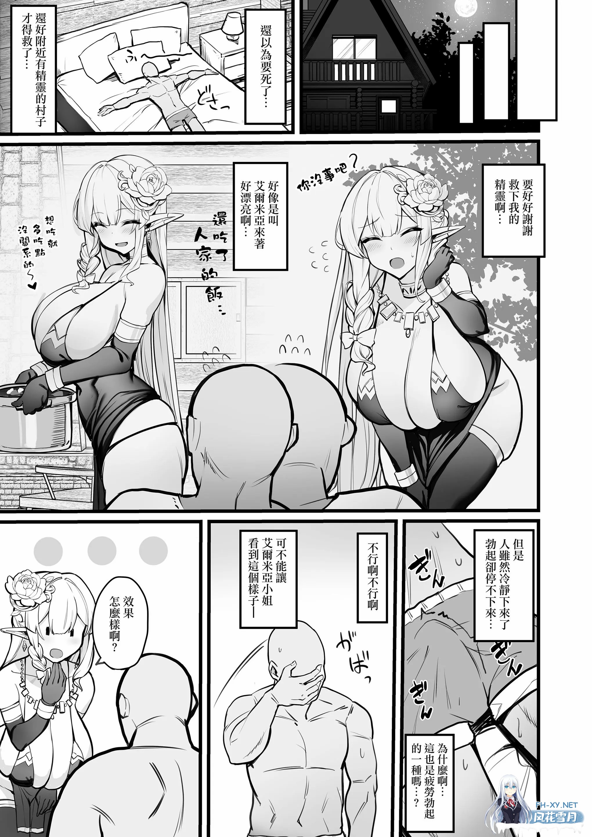 [漫画] 人妻精灵很欲求不满 无码版 [43p/41m/度U夸迅]-4.jpg