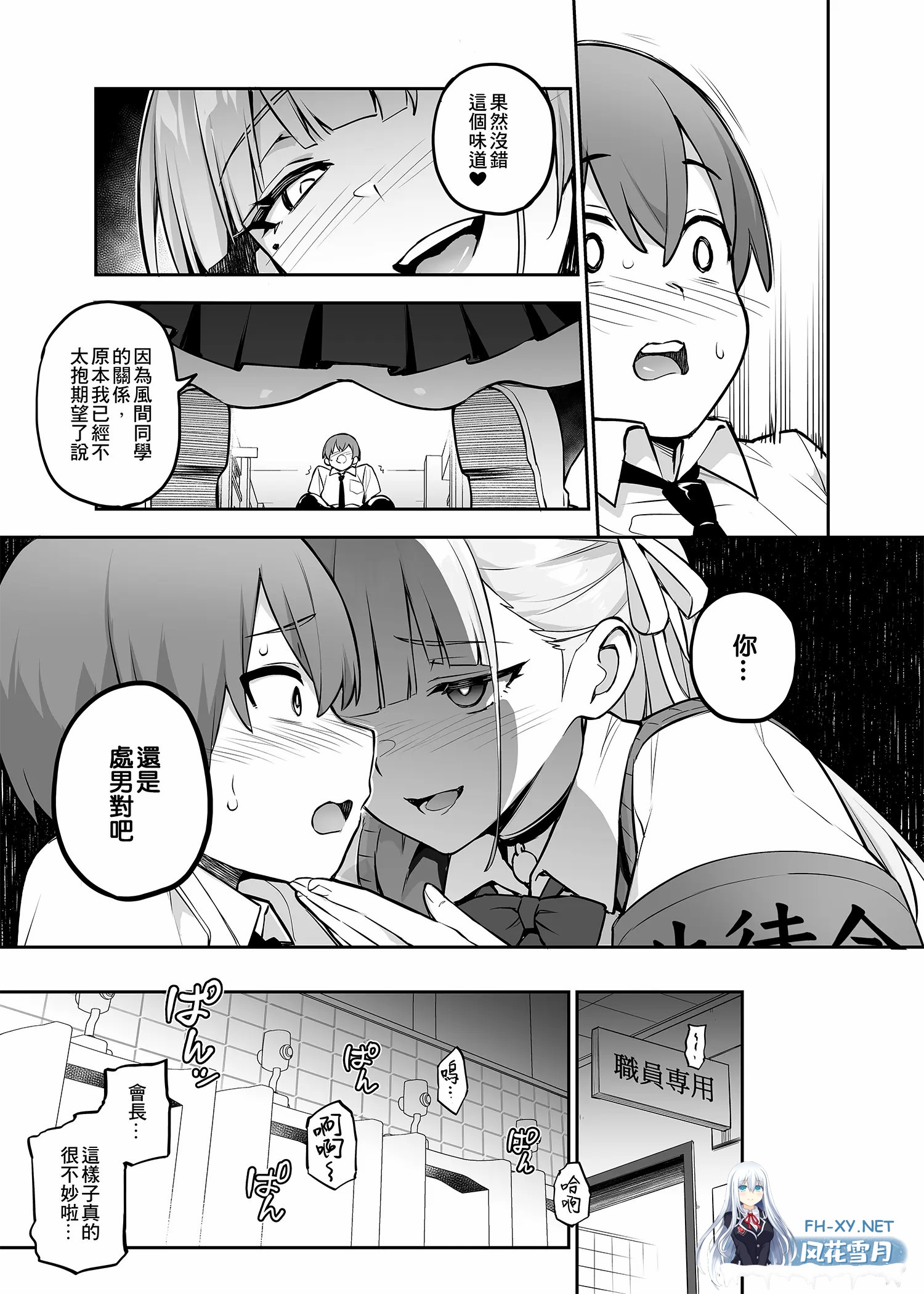 [漫画/无码] 性处理委员长 + 碧池学生会长 第1-3话 [102p/56m/度U夸迅]-19.jpg