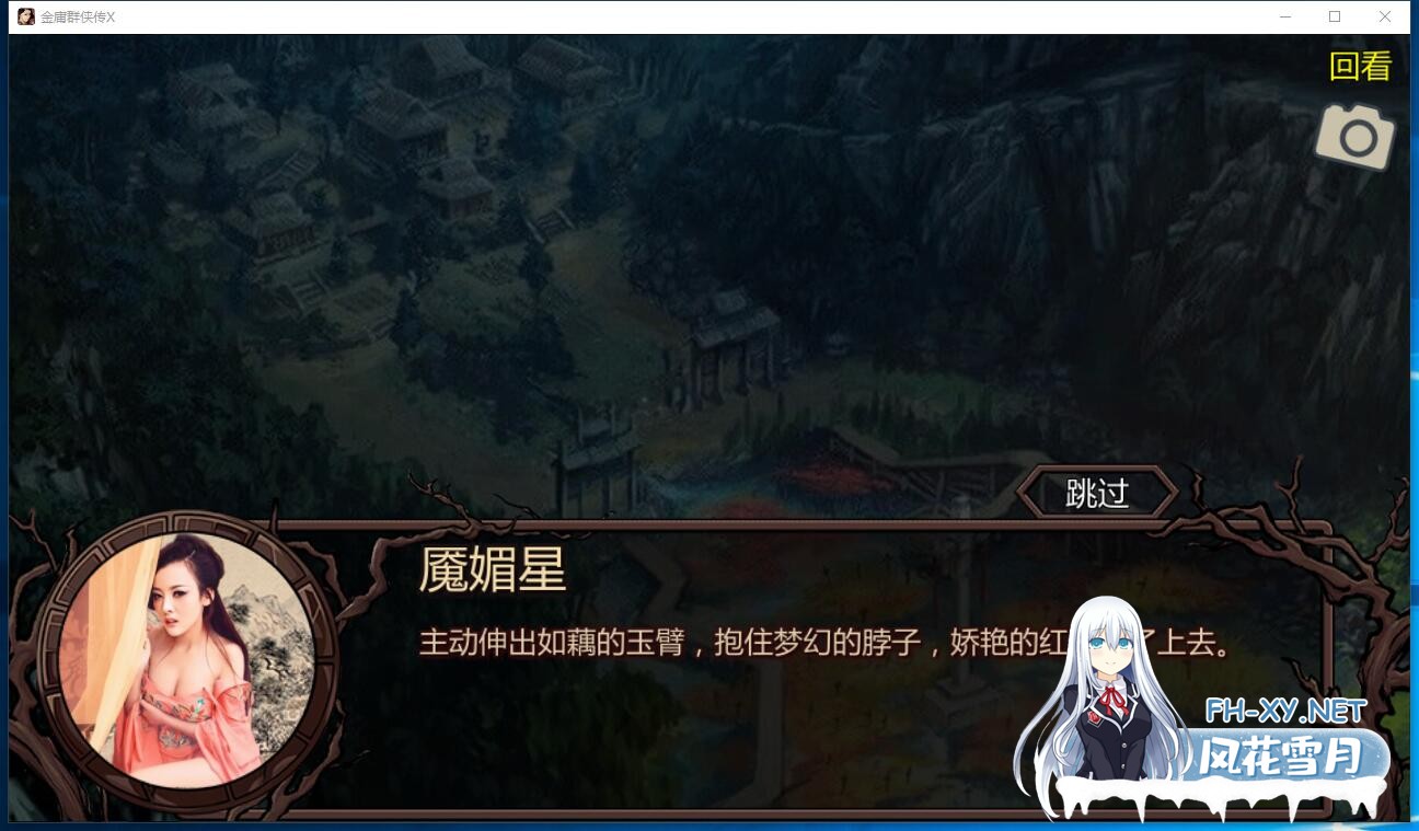 [RPG/中文]金庸群侠传X：绅士无双后宫 V19 官方中文版[夸克/2G/UC]-6.jpeg