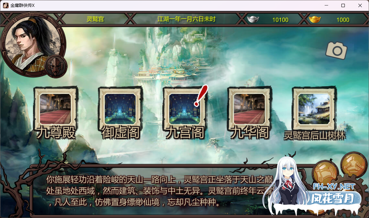 [RPG/中文]金庸群侠传X：绅士无双后宫 V19 官方中文版[夸克/2G/UC]-8.png