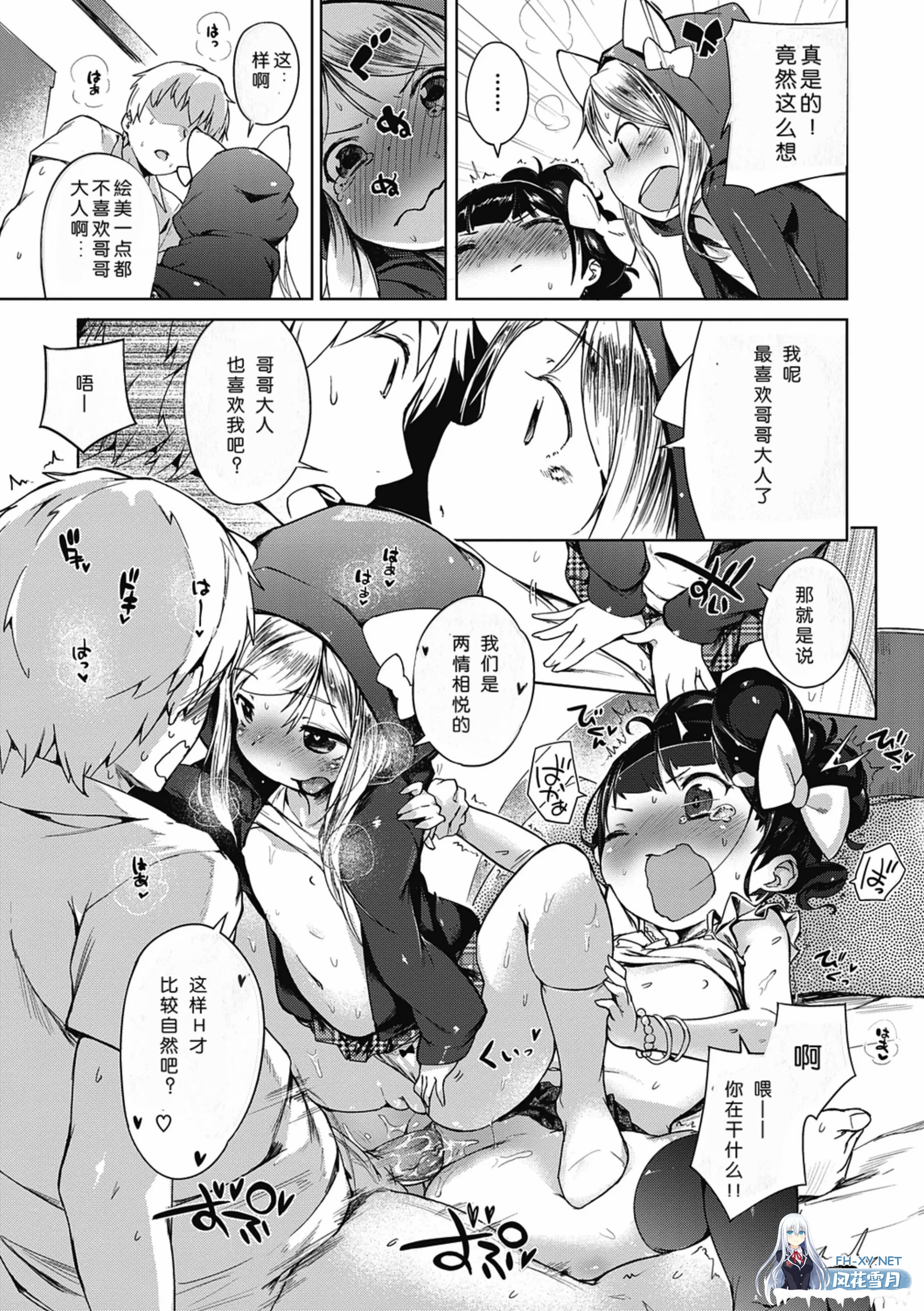 [漫画/无码] 初恋丝带~萝莉本合集 [327p/422m/U夸迅]-23.jpg