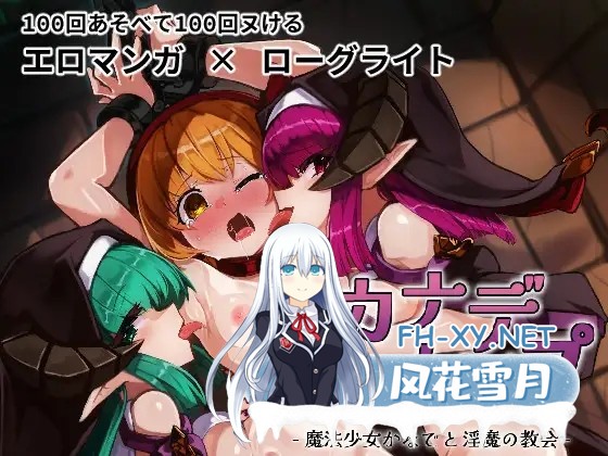 [RPG/PC/官中] KANADEESCAPE - 魔法少女小奏与魅魔教会 カナデエスケイプ ～ 魔法少女かなでと淫魔の教会 Ver1.1.0 [455M]-1.jpg