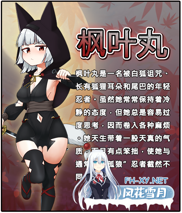 [RPG/PC/官中] 忍者枫叶丸的秘章 官中步兵版 [599M]-1.png