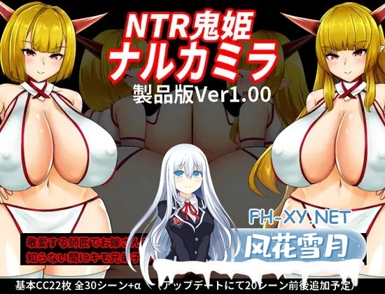 [RPG/妖怪/NTR/巨乳/动态/机翻+AI文本][RJ01261384/OreNo小屋社团]NTR鬼姫 ナルカミラ[Ver1.00][PC+安卓/2.0G]-1.jpg