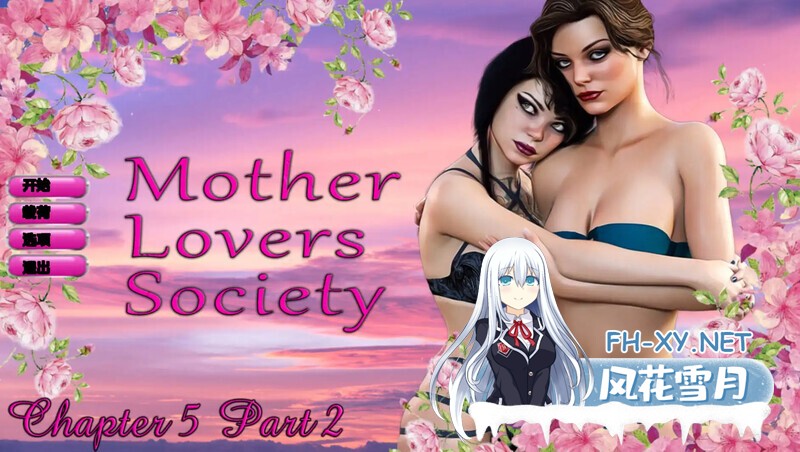 [SLG/更新/3D/汉化/动态/百合]恋母会/母亲情人协会/Mother Lovers Society[Ch.5.3][PC+安卓/1.80G]-5.jpg