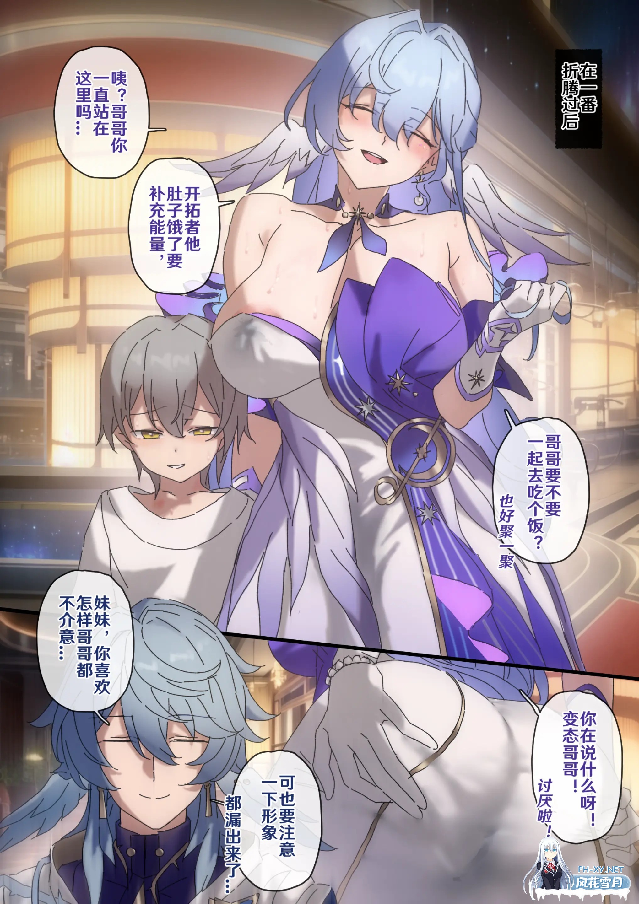 [全彩漫画/有码/拉大车] 星铁开拓者变成小孩子了 第1-23话 [70p/38m/U夸迅]-6.jpg