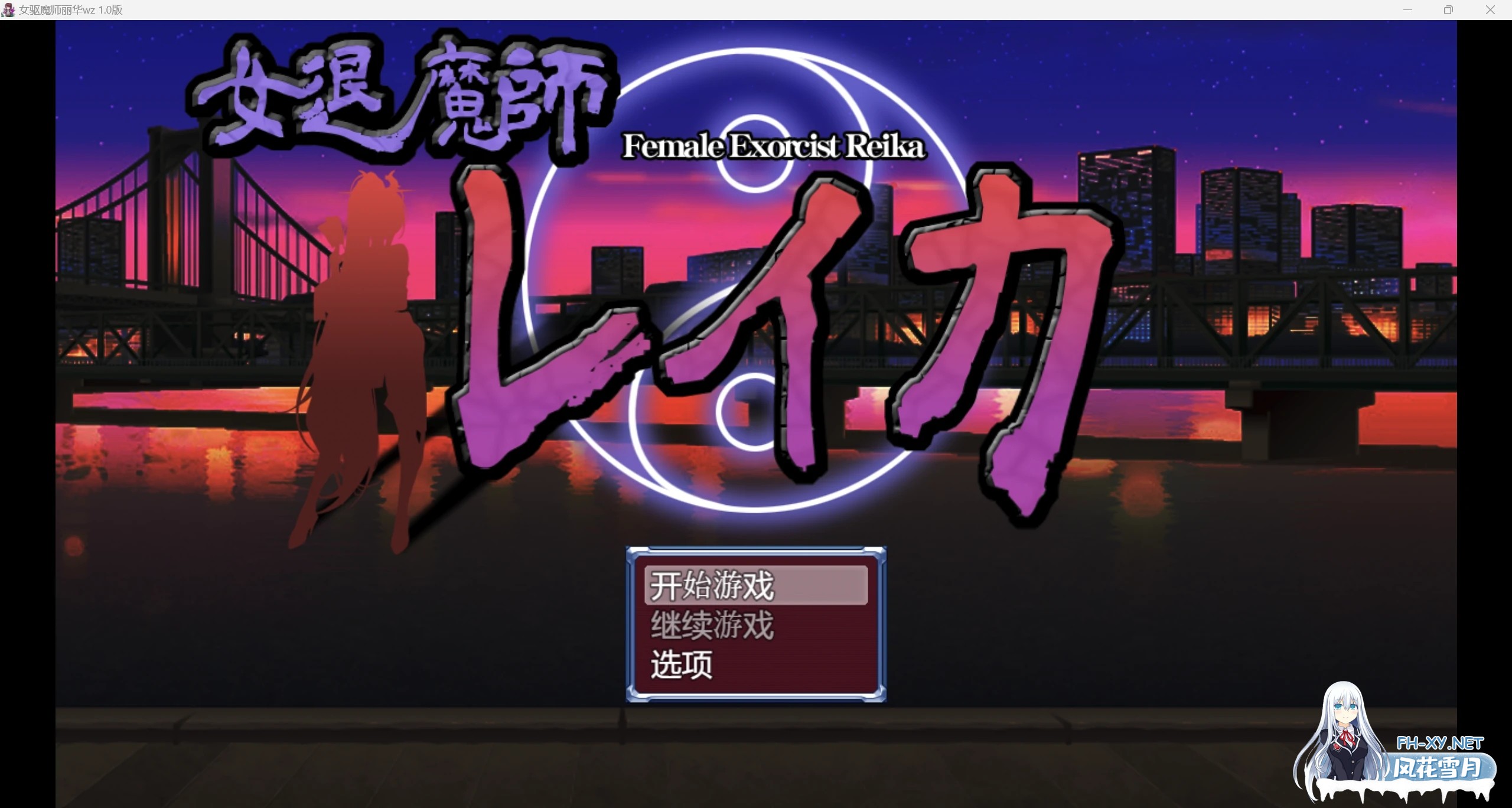 [日系RPG/AI汉化/2D]女退魔师丽华wz 1.0版[PC+安卓/1.15g]-2.jpg