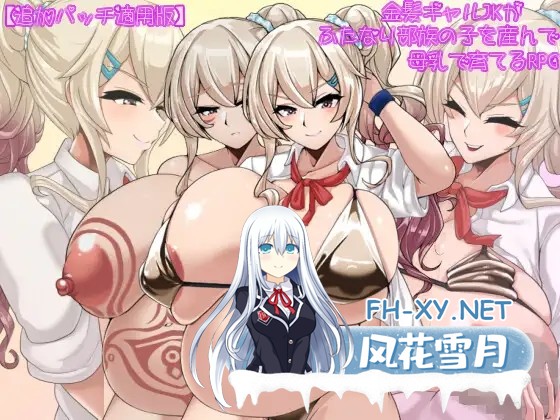 [RPG/机翻+AI文本/巨乳/怀孕/母乳/更新][RJ01192567/エロい子総合社团]金发JK生育双性部落的孩子并用母乳哺育的RPG/金髪ギャルJKがふたなり部族の子を...-1.jpg